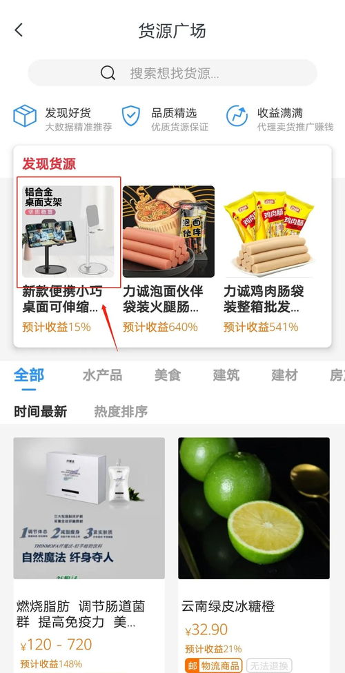 貨源廣場(chǎng)代理商品全攻略 從入門(mén)到實(shí)操的步驟詳解