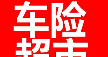 交強(qiáng)與商業(yè)險(xiǎn)全市低價(jià)、代理齊全、出單迅速，并支持國(guó)內(nèi)外廣告發(fā)布服務(wù)